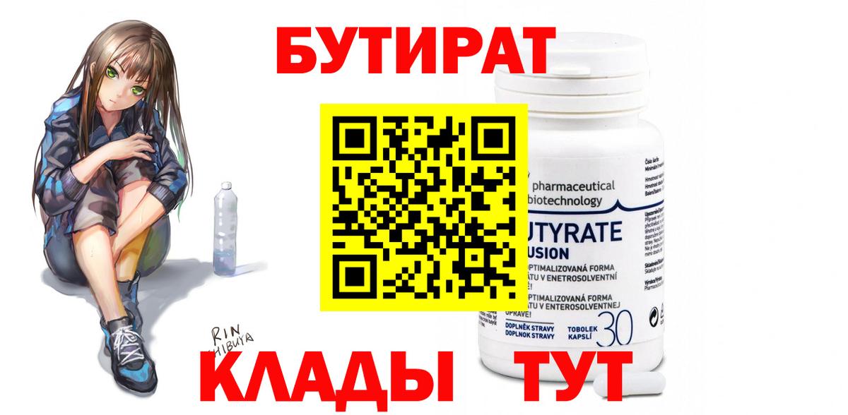Бутират буратино Ишимбай