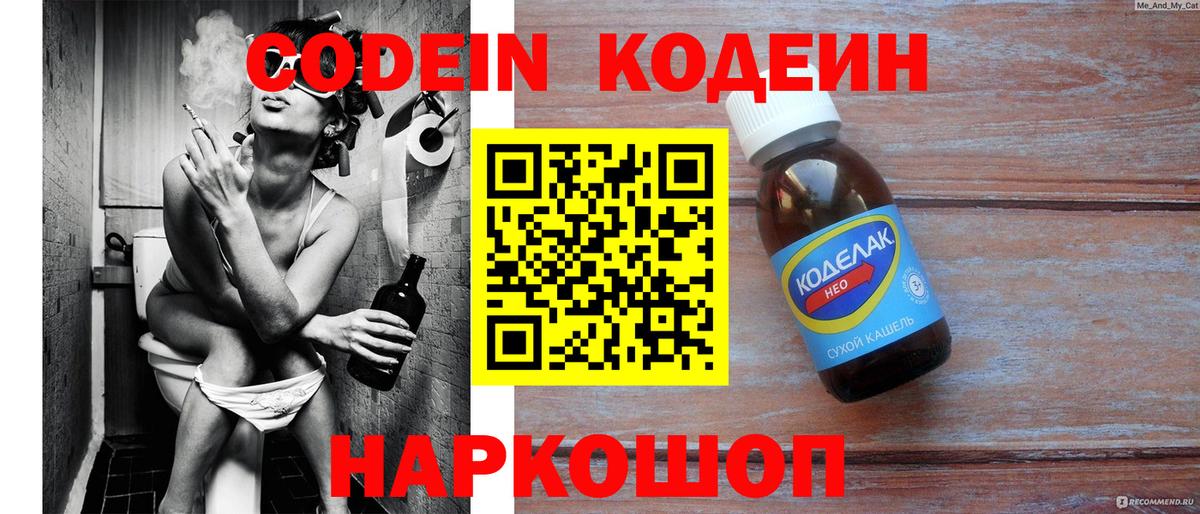 Кодеиновый сироп Lean напиток Lean (лин) Ишимбай