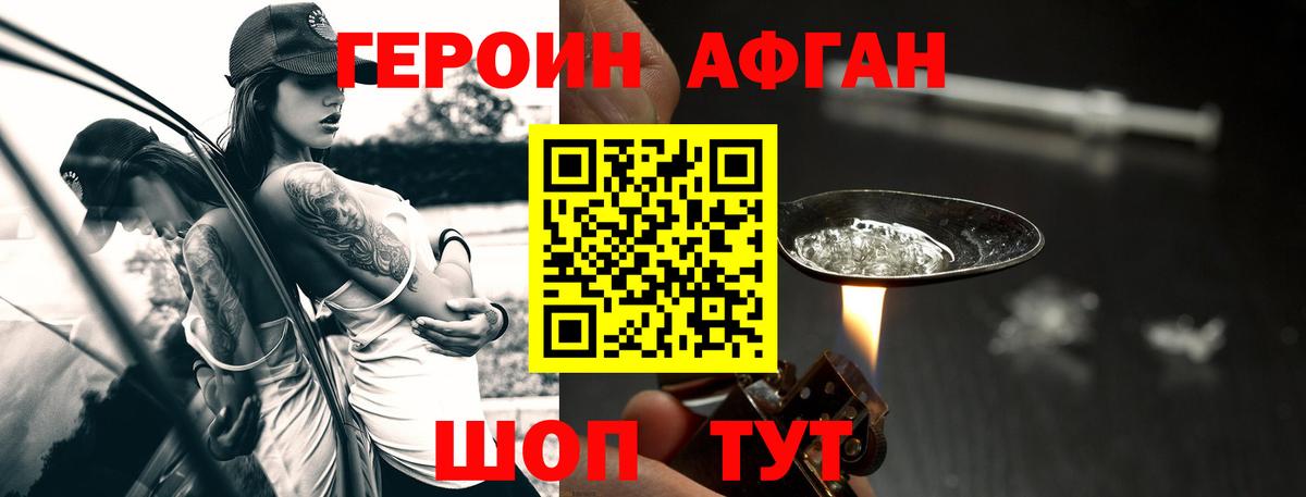 ГЕРОИН афганец  Героин  Ишимбай  Вход с VPN 