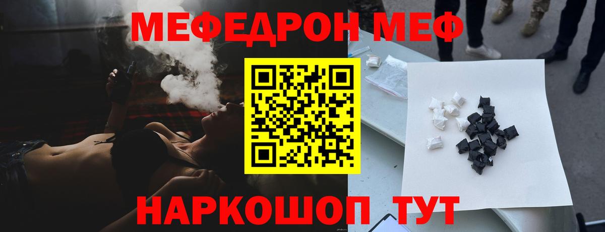 Меф mephedrone  МЯУ-МЯУ мука  Вход с VPN  Меф  Ишимбай 