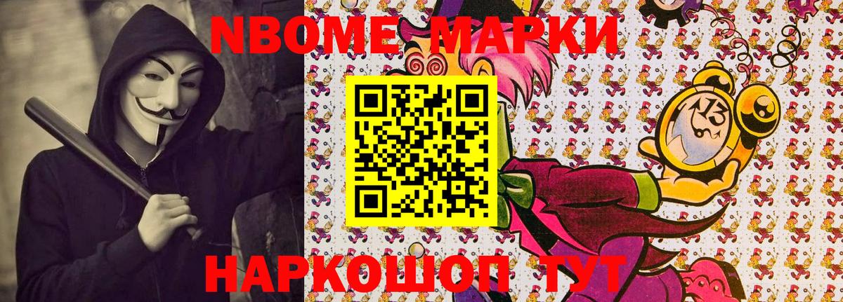 Марки NBOMe 1500мкг  Вход с VPN  Ишимбай 