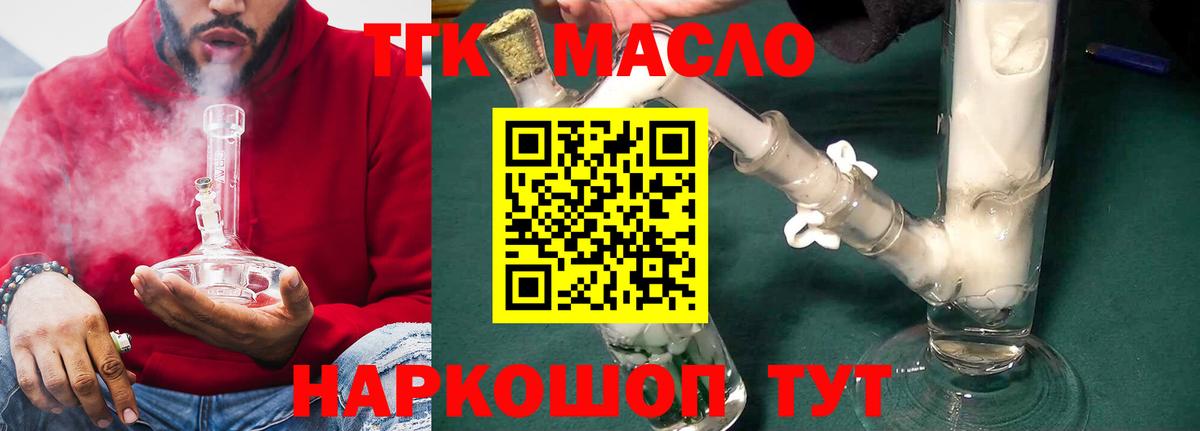 ТГК THC oil Ишимбай